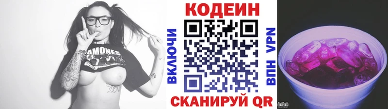 Кодеин Purple Drank Семикаракорск
